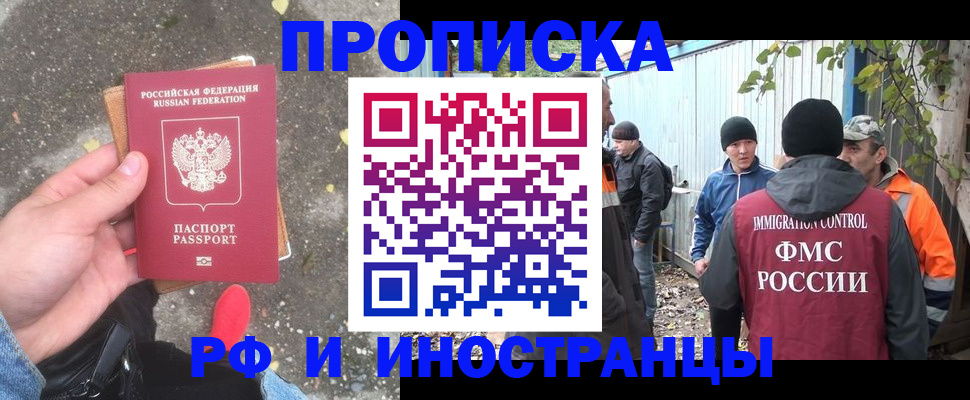 временная регистрация недорого в Пскове