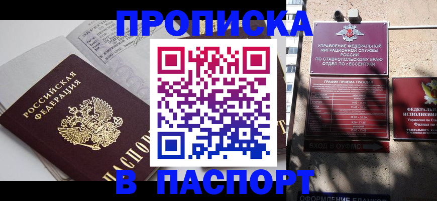 прописка для школы в Пскове