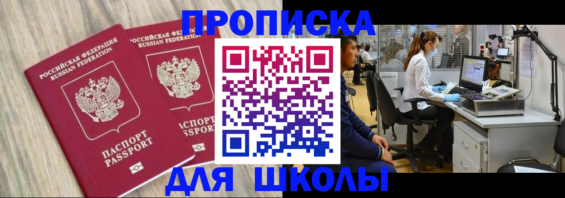 прописка для кредита в Пскове
